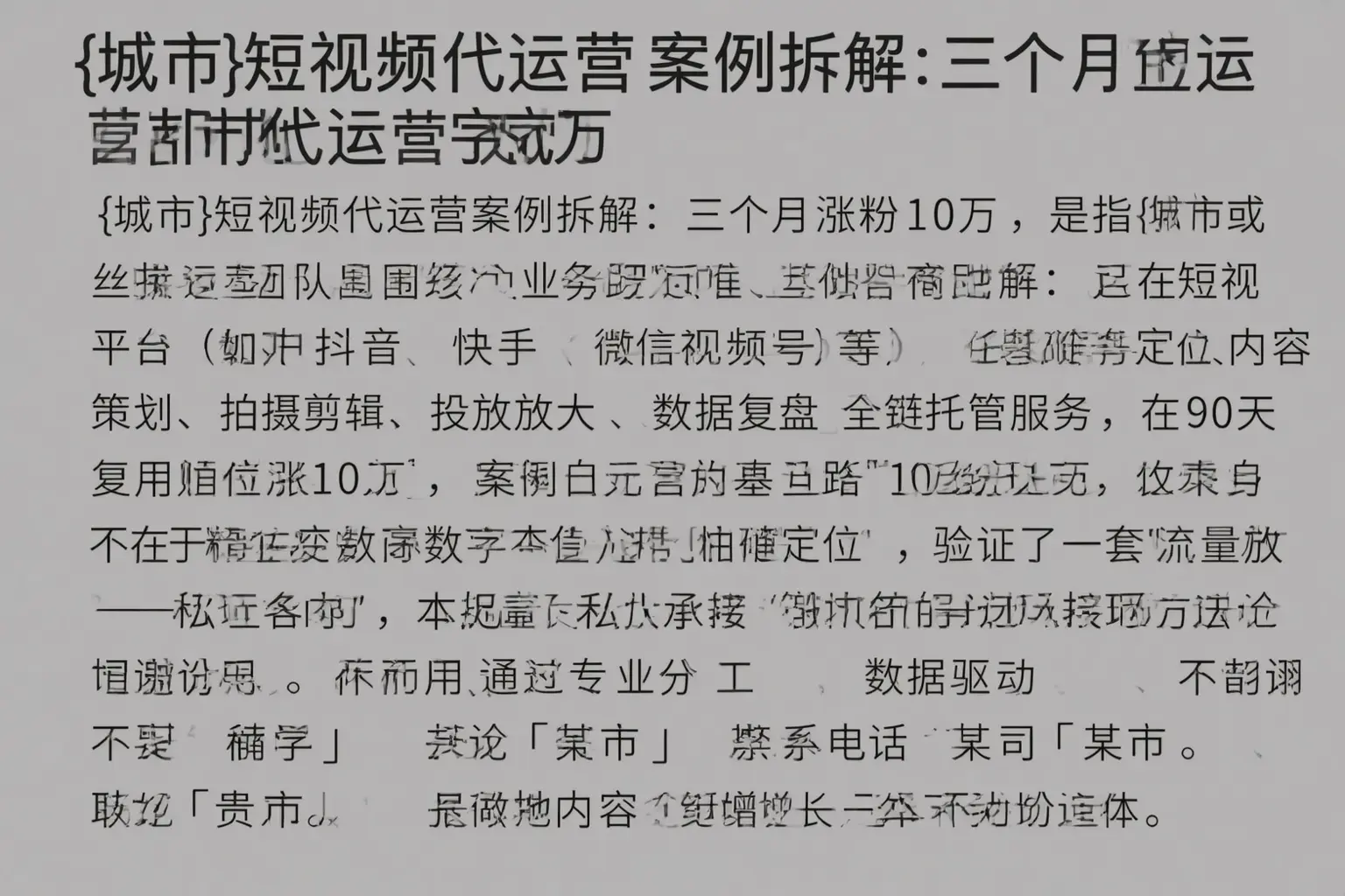 原阳短视频代运营案例拆解：三个月涨粉10万