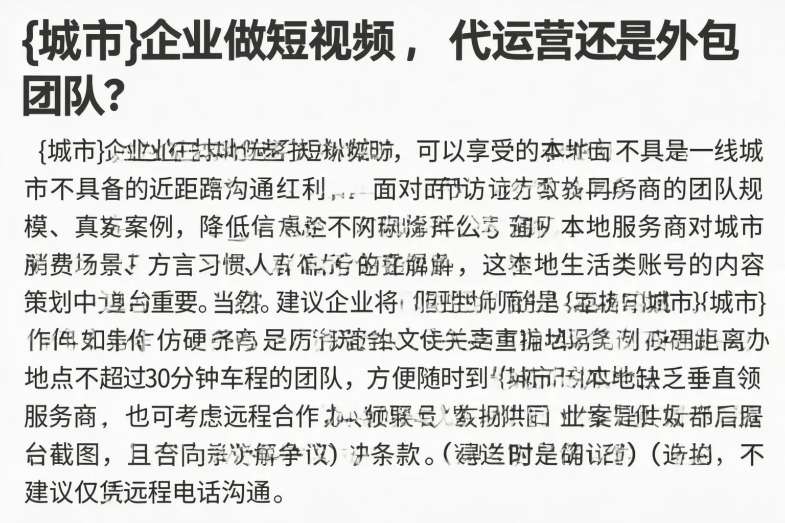 原阳企业做短视频,代运营还是外包团队?